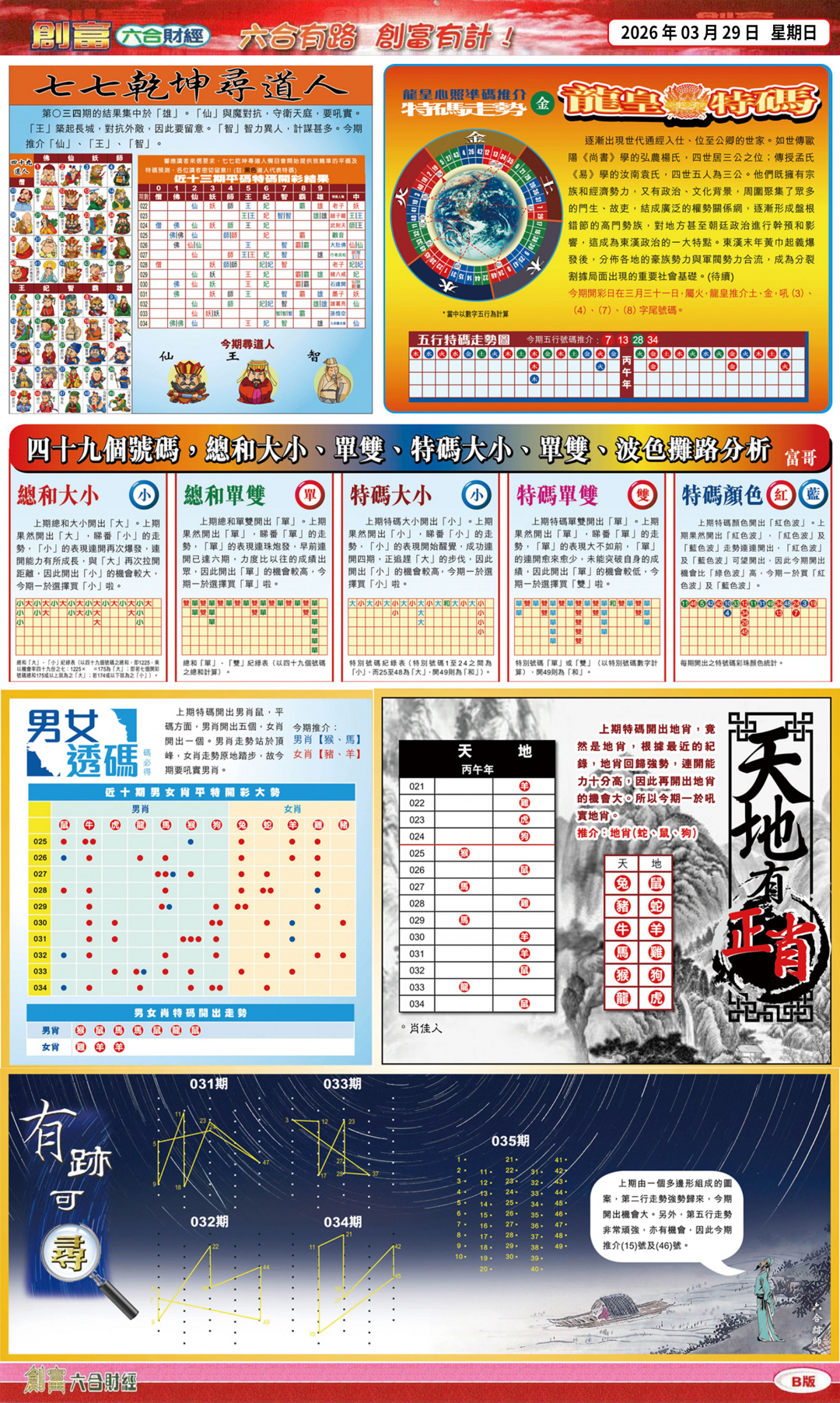 035期创富(港版)B[图]