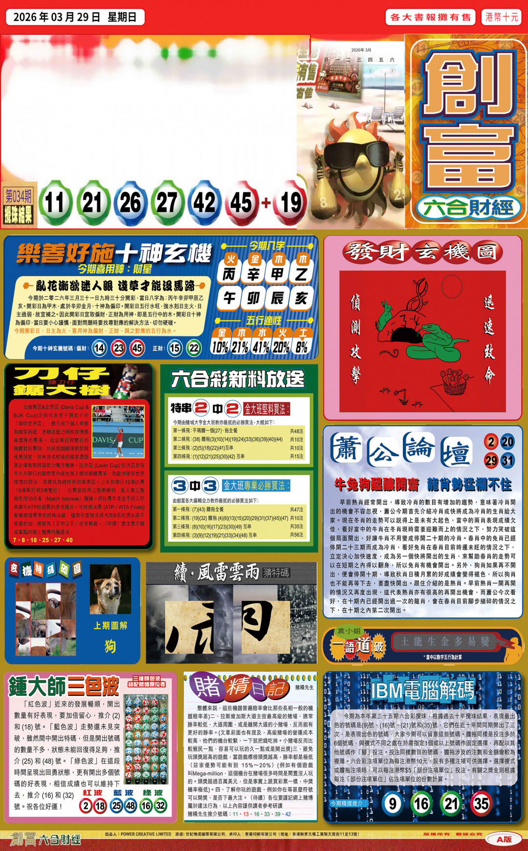 035期创富(港版)A[图]