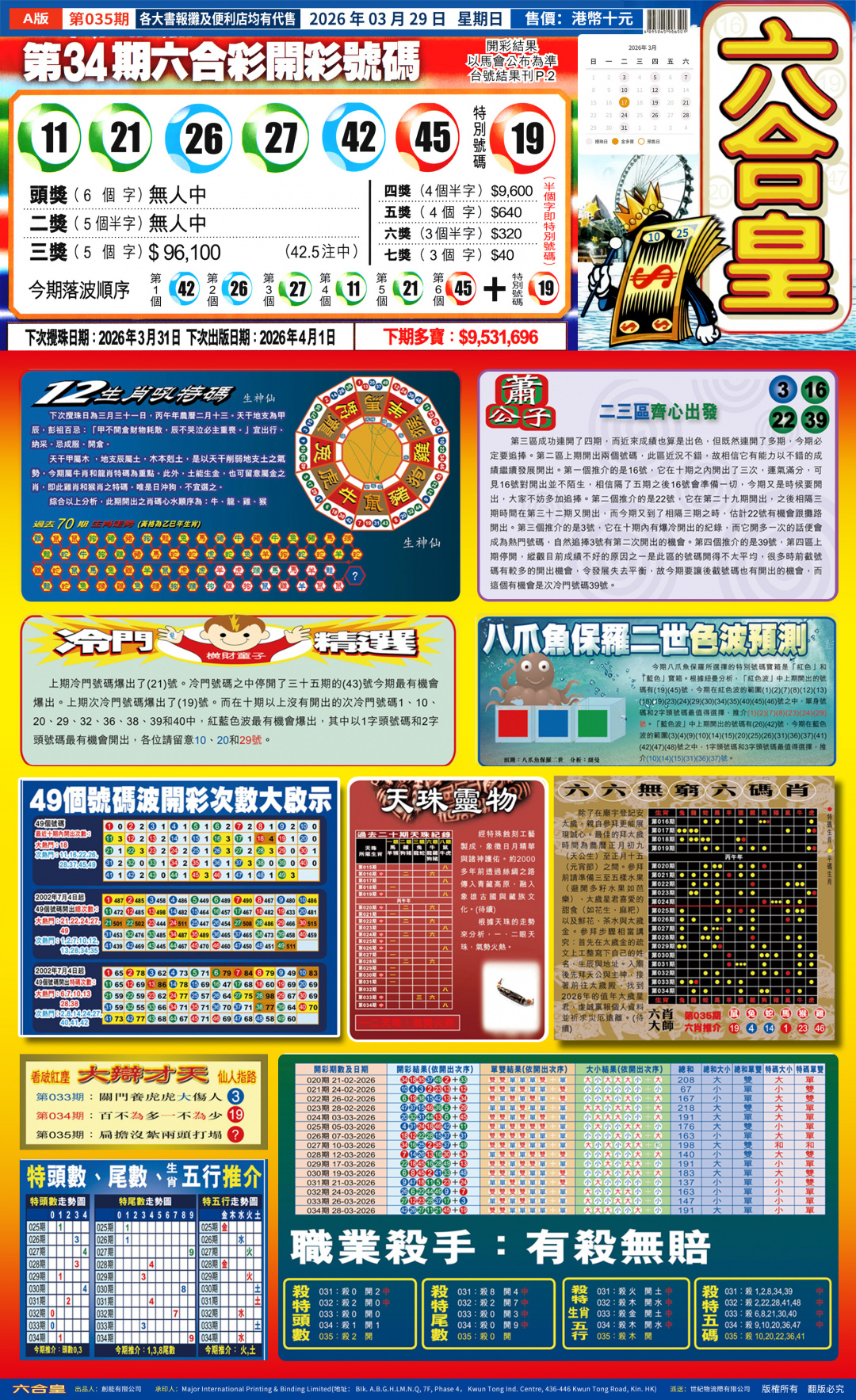 035期六合皇(港版)A[图]