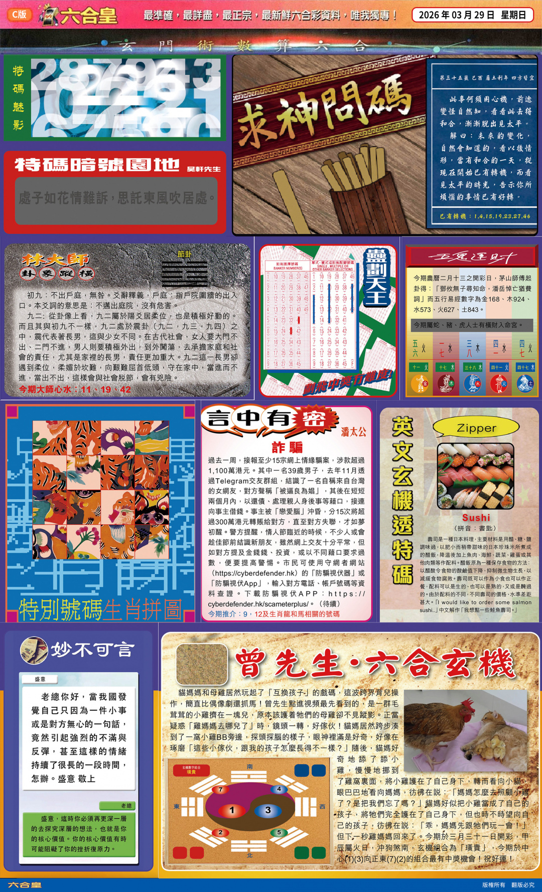 035期六合皇(港版)C[图]