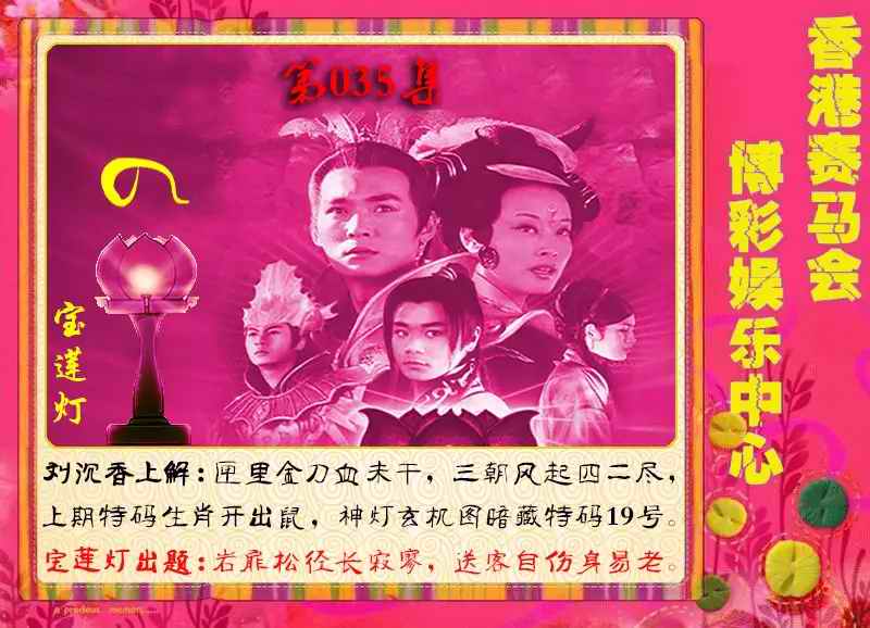 035期宝莲灯[图]