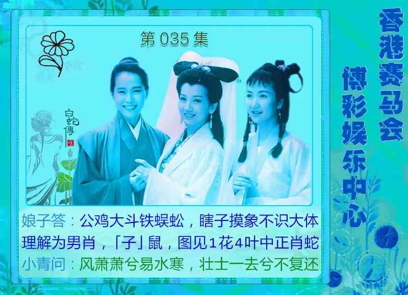035期白娘子[图]