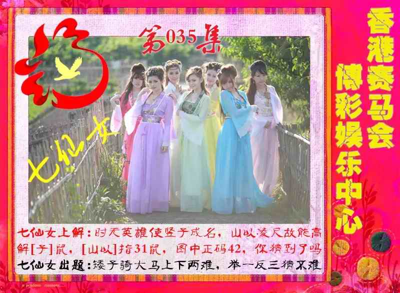 035期七仙女[图]