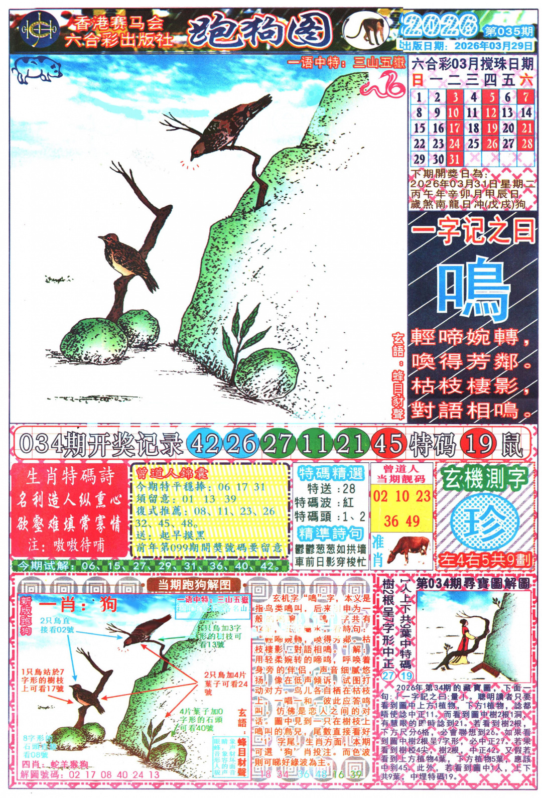 035期跑狗图A[图]